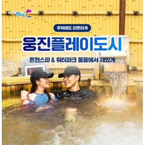 [경기 부천] 웅진플레이도시 하이시즌 이용권 (유효기간 : 25/12/13~26/01/31)