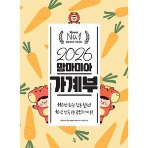 2026 맘마미아 가계부