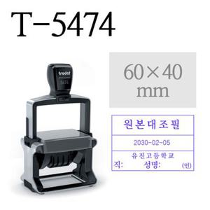 TRODAT 트로닷 5474 최고급 사각일부인 날짜도장 유통기간 (60x40mm)