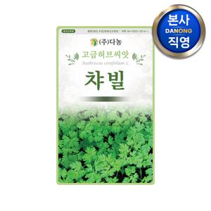 챠빌 허브 씨앗 100g . 차빌 정원 텃밭 식물 파종 재배 키우기 꽃씨 종자