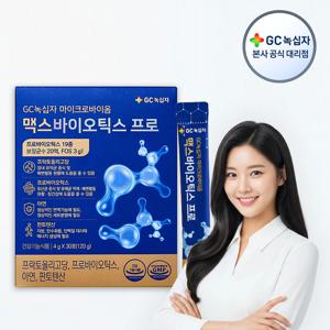 마이크로바이옴 맥스바이오틱스 프로 4g x 30포(120g) 1박스