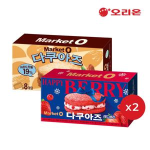 마켓오 다쿠아즈8P (176g) x 2개 + 레드베리 8P (192g) x 2개