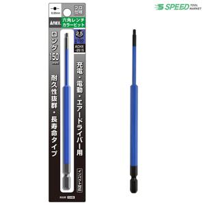 아넥스 전동 육각 롱렌치 2.5mm 일본산 컬러 롱 육각렌치