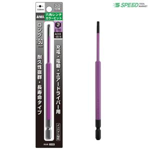 아넥스 전동 육각 롱렌치 3mm 일본산 컬러 롱 육각렌치