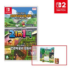 스위치 짱구는못말려 나와 박사의 여름방학+탄광마을의 흰둥이 2in1 합본판