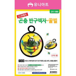 DIY180 스크래치곤충반구액자만들기 꿀벌