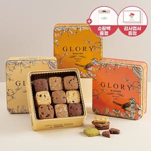 홍콩 수제 버터쿠키  글로리 베이커리 쿠키 3종 _쇼핑백증정