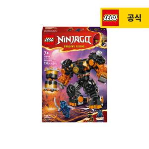 닌자고 71806 콜의 엘리멘탈 어스 로봇