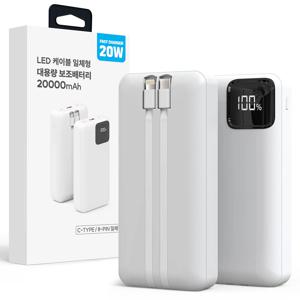 스트랩 멀티포트 LED 대용량 보조배터리 고속충전 2만mAh