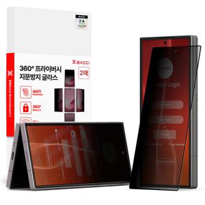 갤럭시Z폴드6 360도 프라이버시 지문방지 9H 고경도 강화유리 액정보호필름 2매