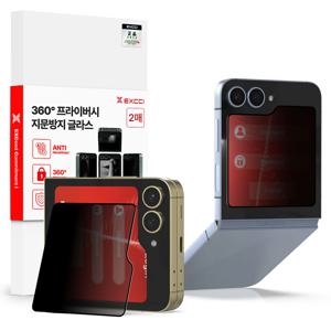 갤럭시Z플립7FE/6/5 360도 프라이버시 지문방지 고경도 강화유리 액정보호필름 2매