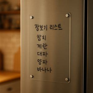 자석 아크릴 보드 투명 메모판 냉장고 현관 가족 게시판 일정관리보드 펜 지우개 풀세트