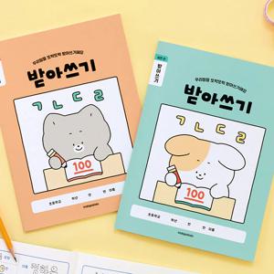 3권SET 초등 개구쟁이 저학년 받아쓰기 (1-2 넓은 칸, 120g 내지)