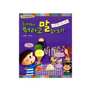 도대체 뭐라고 말하지 : 알쏭달쏭 관용 표현 - 우리말 표현력 사전 3