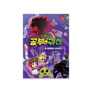 신비 아파트 공부 귀신 1