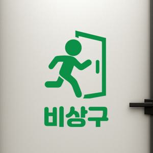 심플귀여운 비상구 픽토그램 안내 레터링 스티커