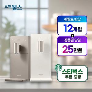 [렌탈] 슬림원플러스 살균 직수 냉온정 WS674