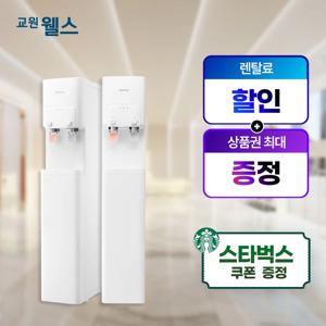 [렌탈] 미네랄 정수기 스탠드 냉온정 WQ271UWA