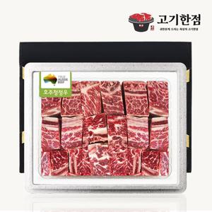 호주산 지방 손질 된 찜갈비 선물세트