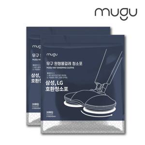 소형 원형물걸레 청소포 20매 2팩 / 삼성제트, 엘지 코드제로 외 소형기기 호환