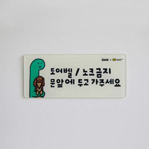 조구만 스튜디오 도어사인 강아지 고양이 현관문패 노크금지