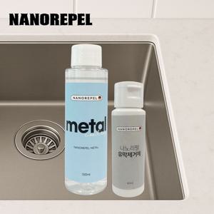 홈메탈세트 메탈100ml + 유막제거제 40ml 수전 샤워기 후드 욕실 주방 셀프 코팅