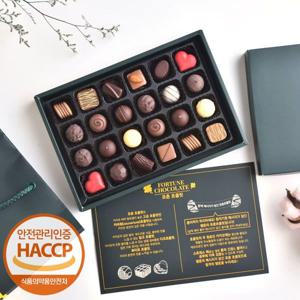 수제 수능 초콜릿 수험생 선물 세트_포춘_24구