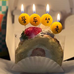 커스텀 글자초 이벤트초 백일 돌 환갑 칠순 생일초 케이크토퍼