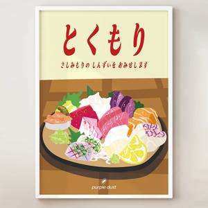 모듬회 그림 이자카야 포스터 일식 횟집 회 스시 인테리어