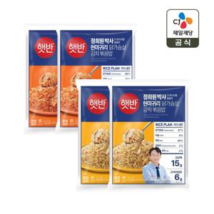 햇반 현미귀리 닭가슴살 김치볶음밥 420g x2개+닭가슴살 갈릭볶음밥 420g x2개