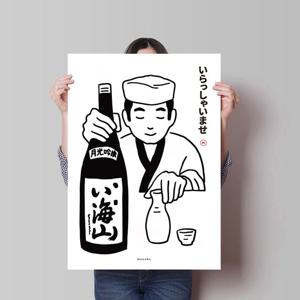 이랏샤이 사케 6 M 인테리어 디자인 포스터 일본 식당 포차 이자카야