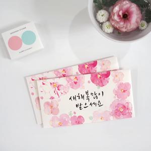 설날 새해 용돈봉투 2매