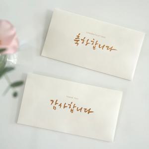 금박 감사축하 용돈봉투 2매
