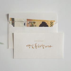 금박 생일 용돈봉투 2매