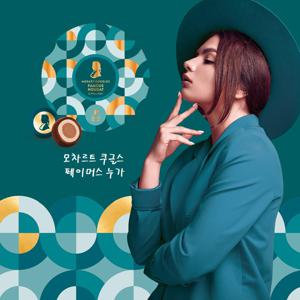 집들이 선물 오스트리아 대표 프리미엄 초콜릿 모차르트 쿠글스 페이머스 누가 선물세트