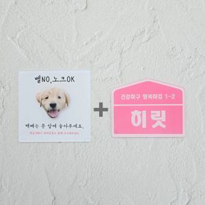반려 애완 동물 강아지 도어사인 주문제작 커스텀 문패