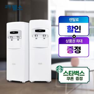 [렌탈] 미네랄 대형 스탠드 냉온정수기 WK470