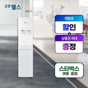 [렌탈] 미네랄 중형 스탠드 PLUS 냉온정수기 WP270UWA