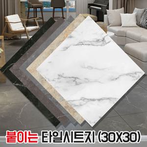 누구나 간편하게 현관 주방 거실 바닥 붙이는 타일 시트지 (30x30)