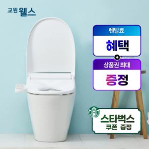 [렌탈] 웰스 비데 올스텐 트윈 BQ650RWA