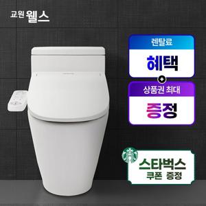 [렌탈] 웰스 비데 올스텐 에어 BR550RWA
