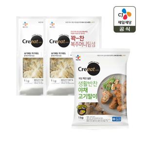 크레잇 복주머니 딤섬 1kg x2개+야채고기말이 1kg x1개