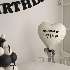 하트 레터링 스탠드 세트 크림 풍선 생일 기념일 이벤트 장식