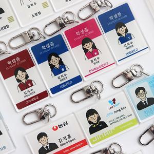 커스텀 사원증 키링 제작 나만의 학생증 공무원증 단체 명찰 주문 (학생증+합격증)