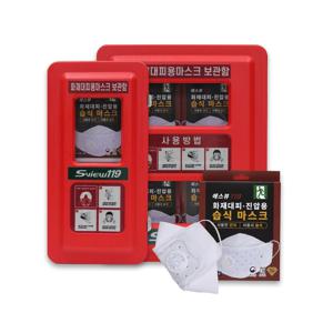화재 대피 진압 마스크 보관함 세트 습식 방연 마스크 응급 구조 대피용