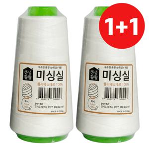 미싱실 1+1 (흰색) 한양 1800m바느질 재봉실 수선자수