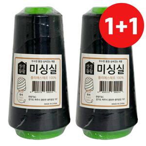 미싱실 1+1 (검정) 한양 1800m바느질 재봉실 수선자수