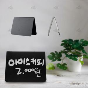 테이블 양면 미니 보드판 블랙 메뉴 칠판 POP 메모 거치대 V형
