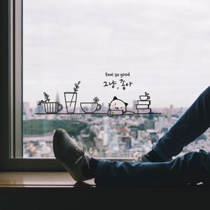 그냥좋아 고양이 감성문구 커피 시트지 스티커