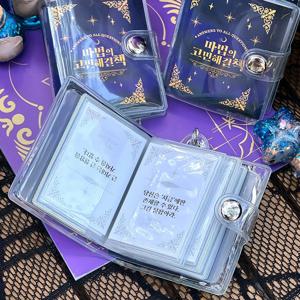 마법의 고민 해결책 키링 GOD 해답 미니 마법 정답 대답 책 북 오늘의 운세 소라고동